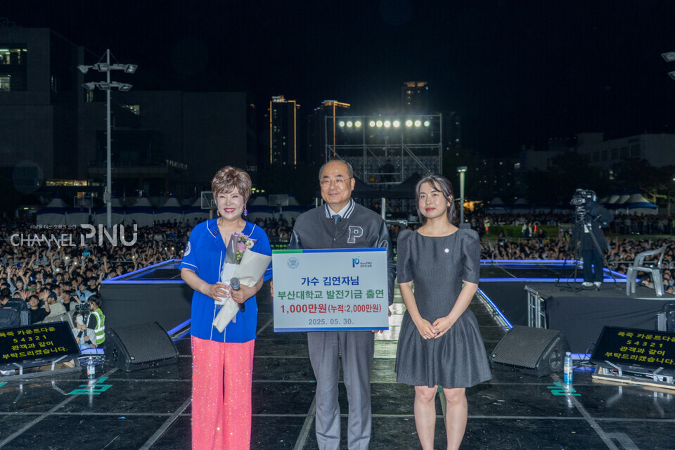지난 5월 30일 초청 가수 김연자가 1,000만 원을 우리 대학 발전기금에 후원했다. [임현규 전문기자]