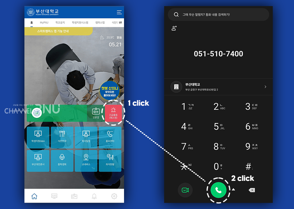 The newly added "Emergency Dispatch" button on PNU’s application connects directly to the campus security company, S-1, via phone call. (c) Jo Seung-Wan, Reporter
