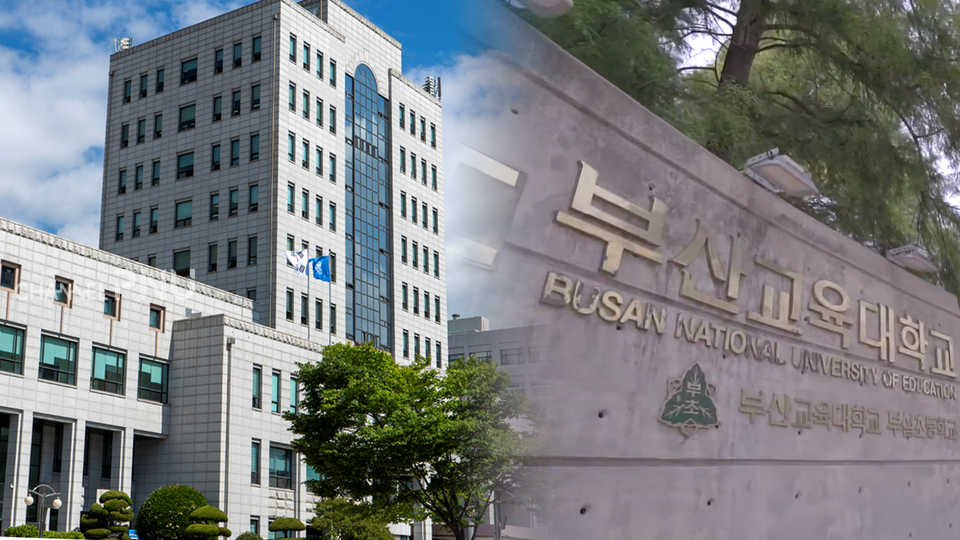 우리 대학 대학본부(왼쪽)와 부산교육대학교 정문. [출처: 채널PNU DB, 부산교육대학교 홍보영상]