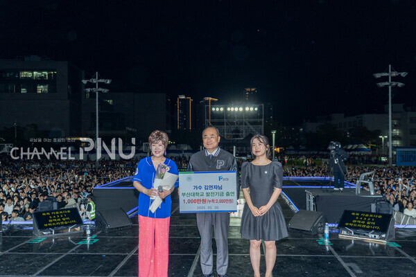 지난 5월 30일 가수 김연자가 우리 대학 대동제에 참여해 1,000만 원을 발전기금에 후원했다. [임현규 전문기자]