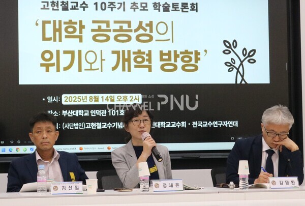 고현철교수 10주기 추모 학술토론회에서 충남대 정세은 교수회장이 발언하고 있다. [김주홍 기자]