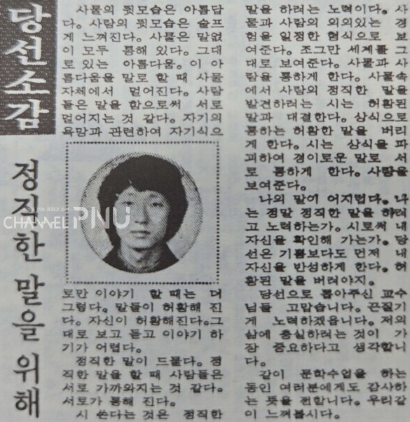 1983년 1월 제 20회 부대문학상 시 부문에 입상한 재학생 시절 故 고현철 교수의 소감. [출처: 부대신문]