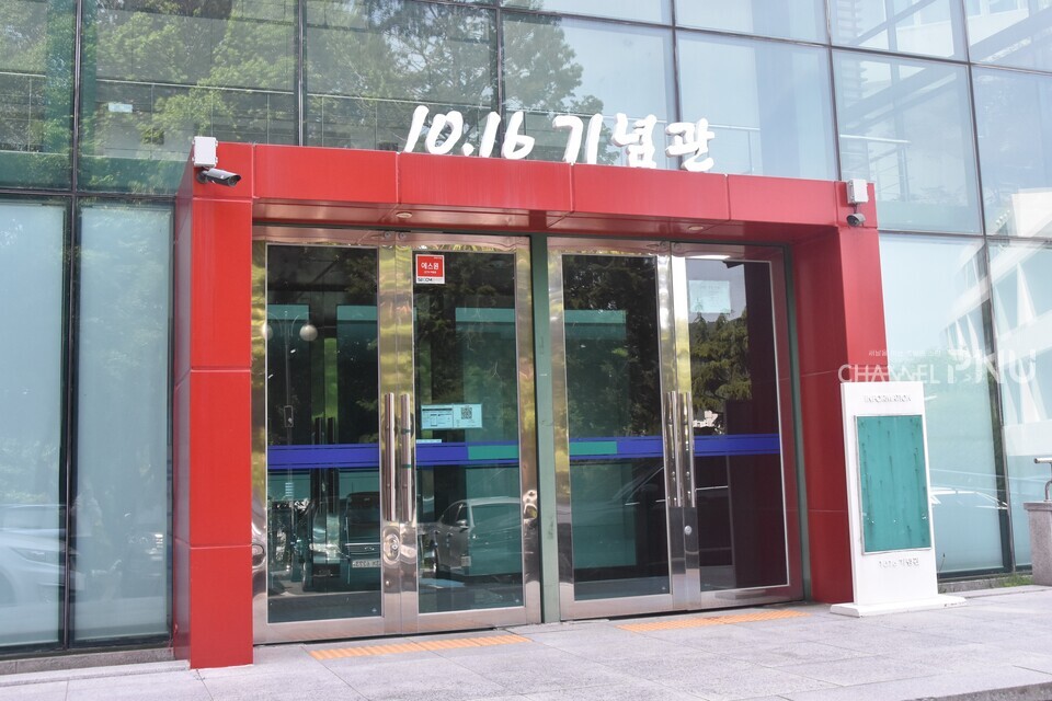 우리 대학 10.16 기념관 외관. [채널PNU DB]