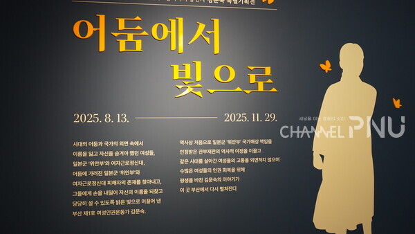 우리 대학 박물관이 오는 11월 29일까지 여는 특별기획전 '어둠에서 빛으로'. [서혜령 기자]