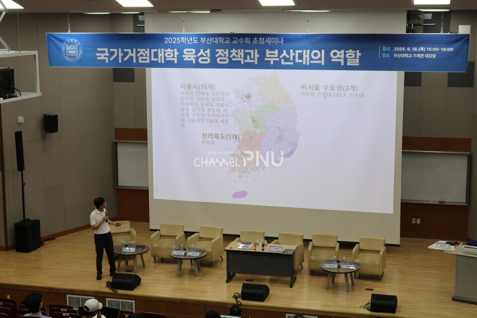 어제(18일) 우리 대학 기계관 대강당에서 열린 우리 대학 교수회 초청 세미나 ‘국가거점대학 육성 정책과 부산대의 역할’에서 발표하고 있는 경희대 김종영(사회학) 교수. [박선영 기자]