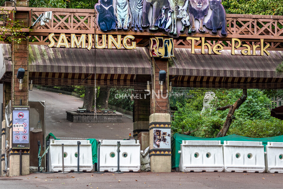 지난 9월 7일 부산시 최대 규모의 실외 동물원 삼정더파크 입구에 출입 금지 표지가 붙어 있다. [송민수 기자]