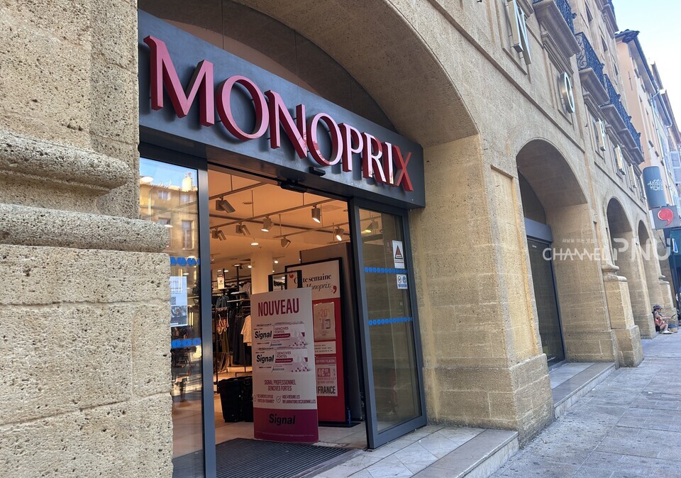 엑상프로방스의 미라보 거리에 위치한 모노프리(Monoprix)의 외관. [서유정 기자]