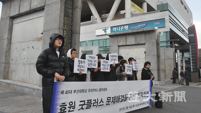 2013년 3월 14일 총학생회가 효원문화회관 사태 해결을 촉구하는 기자회견을 열었다 [채널PNU DB]