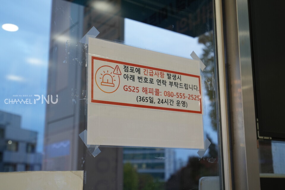 우리 대학 새벽벌도서관 제2도서관 1층 GS25 편의점 문에 부착된 '해피콜'. [송채은 제작부장]