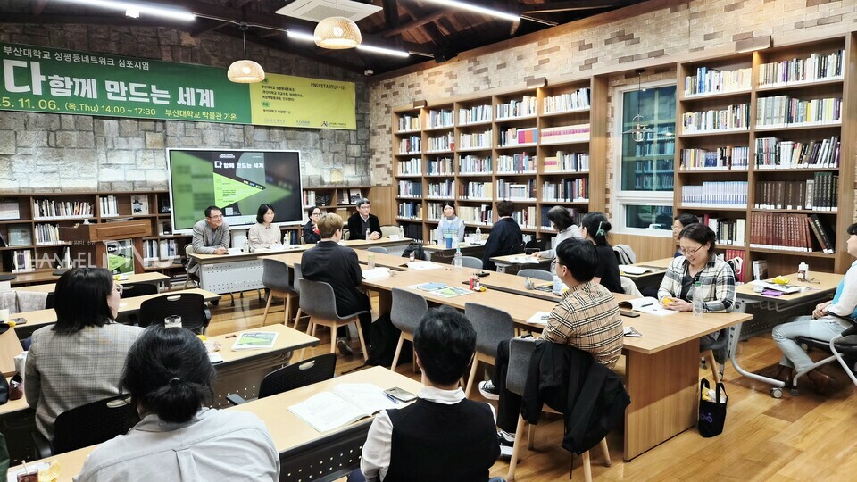 지난 11월 6일 우리 대학 박물관 ‘가온’에서 열린 ‘부산대 성평등네트워크 심포지엄’에서 토론자들과 관객들이 잡담회를 진행하고 있다. [부산대 여성연구소 제공]