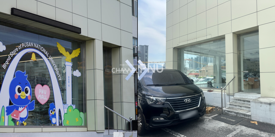 우리 대학 공식 브랜드스토어인 부산대몰이 지난 5월 8일 영업 종료 및 폐업 안내를 자체 홈페이지에 게시했다. 과거 영업중이던 모습(왼쪽)과 현재 모습. [채널PNU]&nbsp;